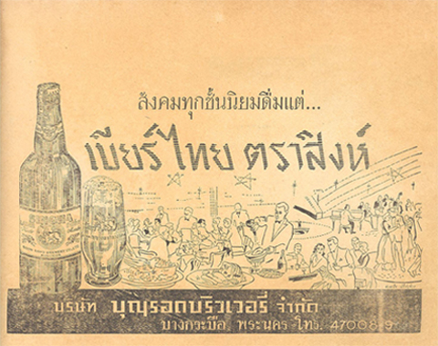 Singha Print Advertisements