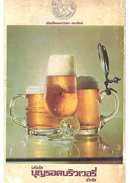 Singha Print Advertisements